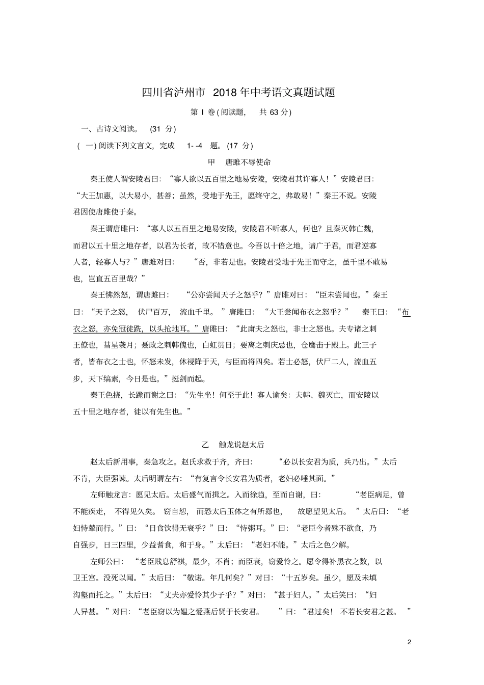 四川泸州2018年中考语文真题试题含答案_第2页