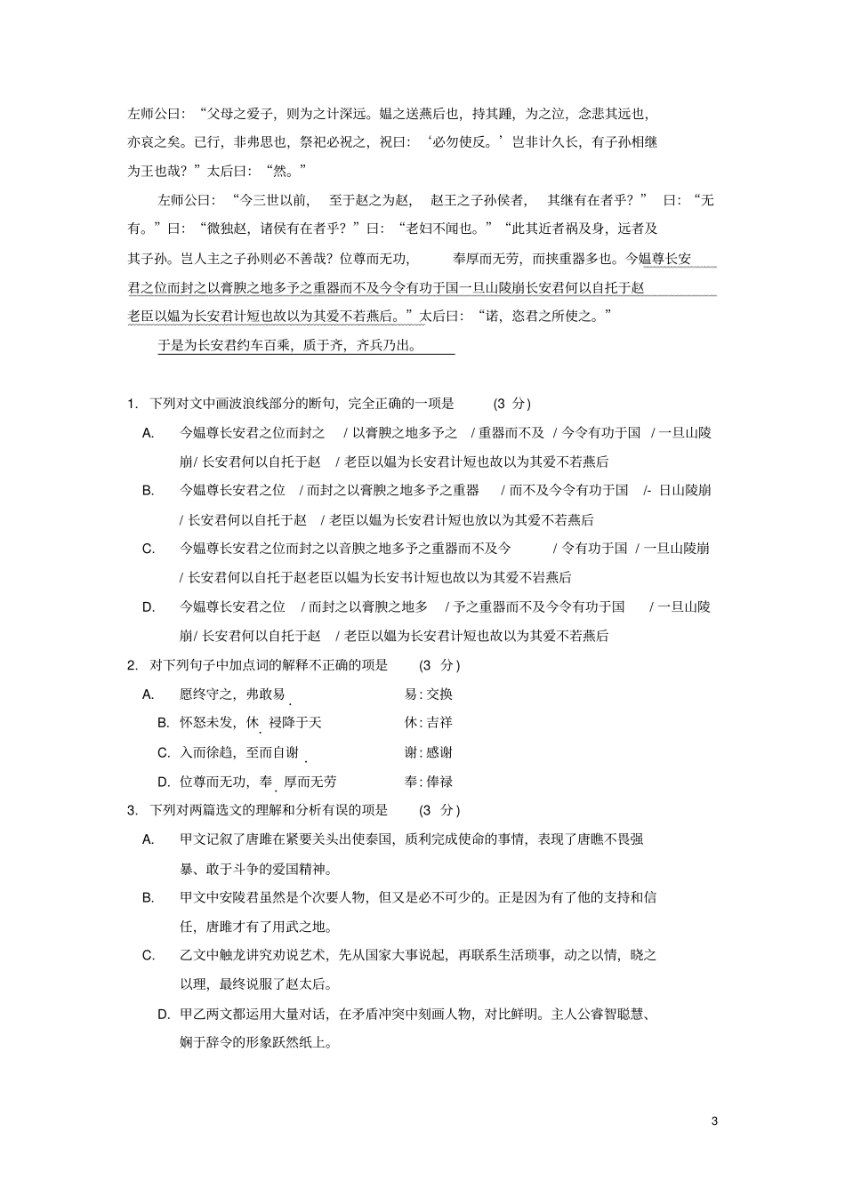 四川泸州2018年中考语文真题试题含答案_第3页