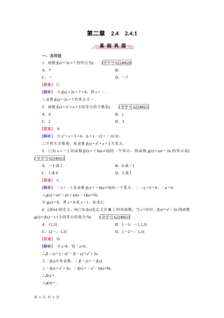 2.4.2求函数零点近似解的一种计算方法——二分法