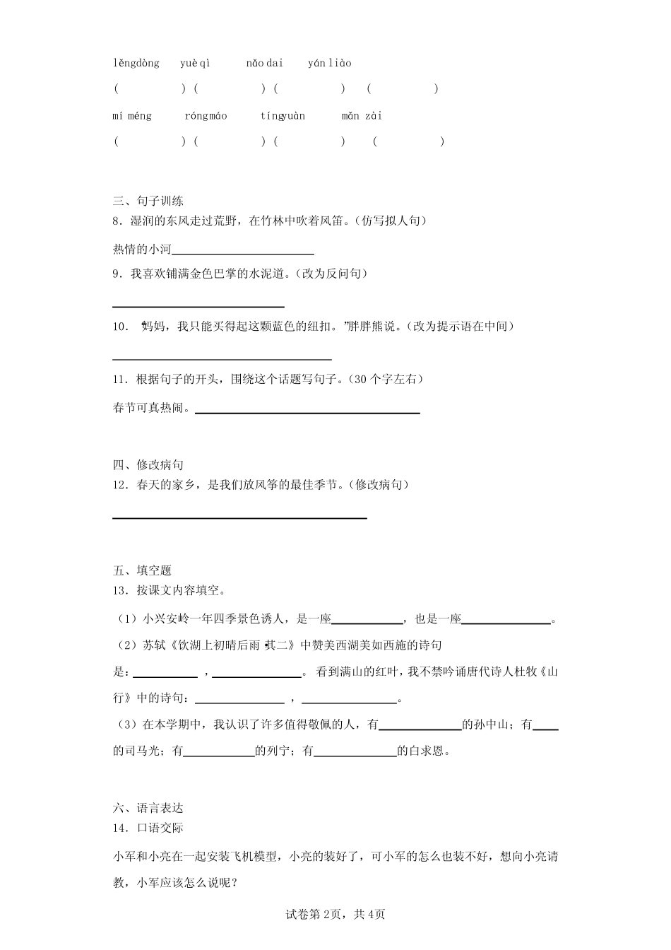 2023-2024学年湖南省邵阳市武冈市部编版三年级上册期末考试语文试卷_第2页