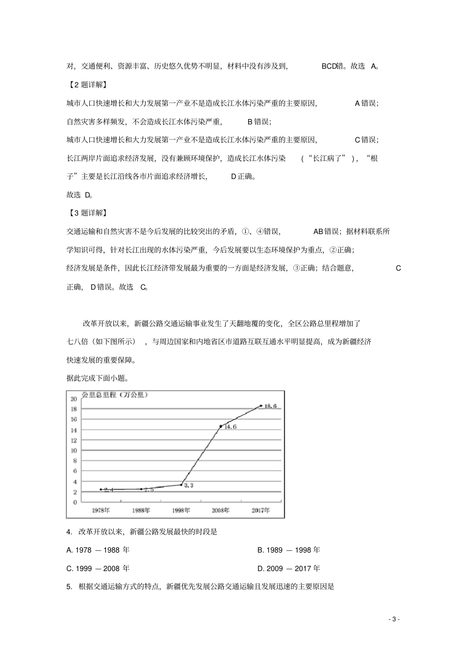 四川泸州2019届高三地理第二次教学质量诊断性考试试题含解析_第3页