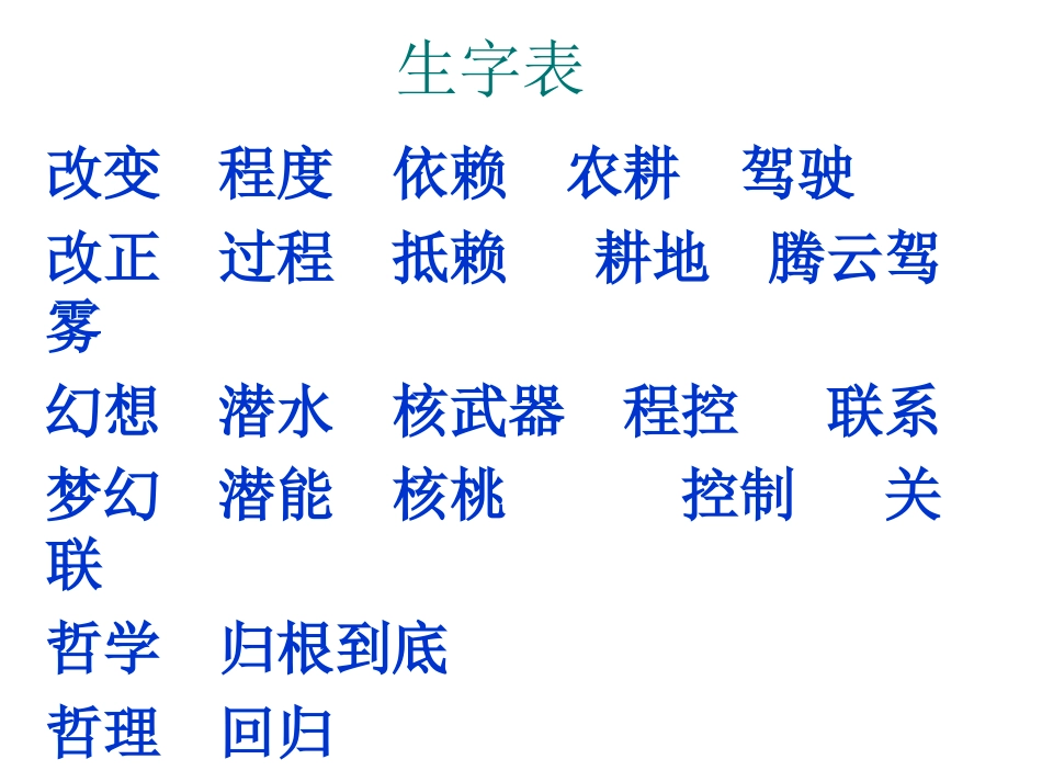 8呼风唤雨的世纪PPT_第2页