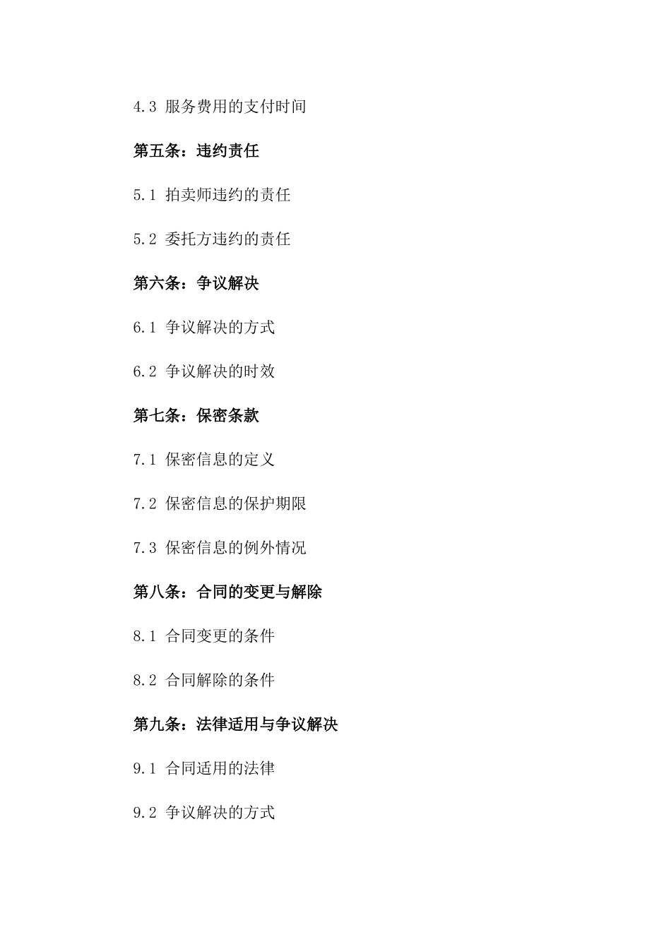 2024年专业拍卖师服务协议_第3页