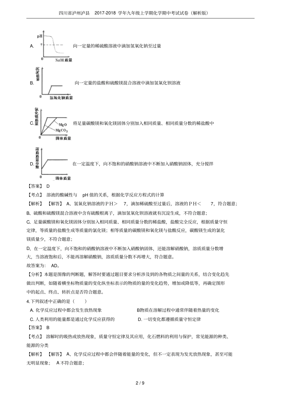 四川泸州泸2017-2018学年九年级上学期化学期中考试试卷解析版_第2页