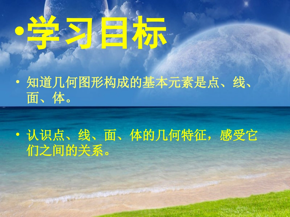 点线面体.1.2点、线、面、体_第2页