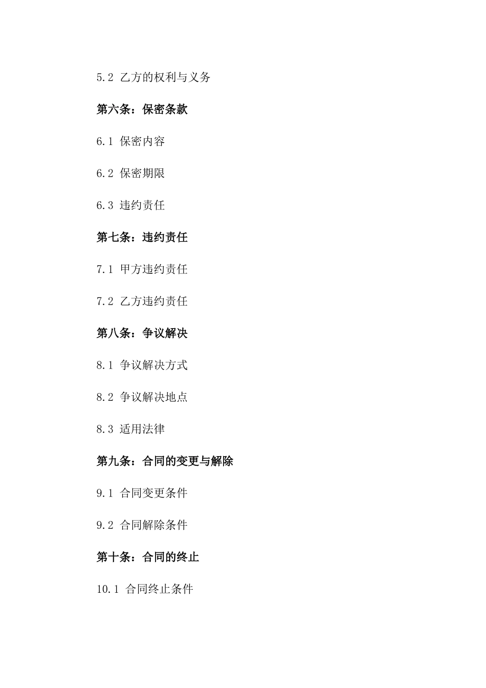 2024年专业招投标辅导合同_第3页