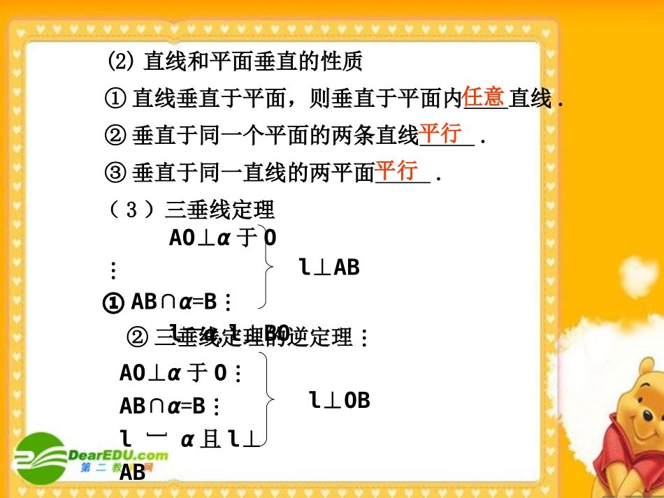 9.3--直线、平面垂直的判定及性质_第2页
