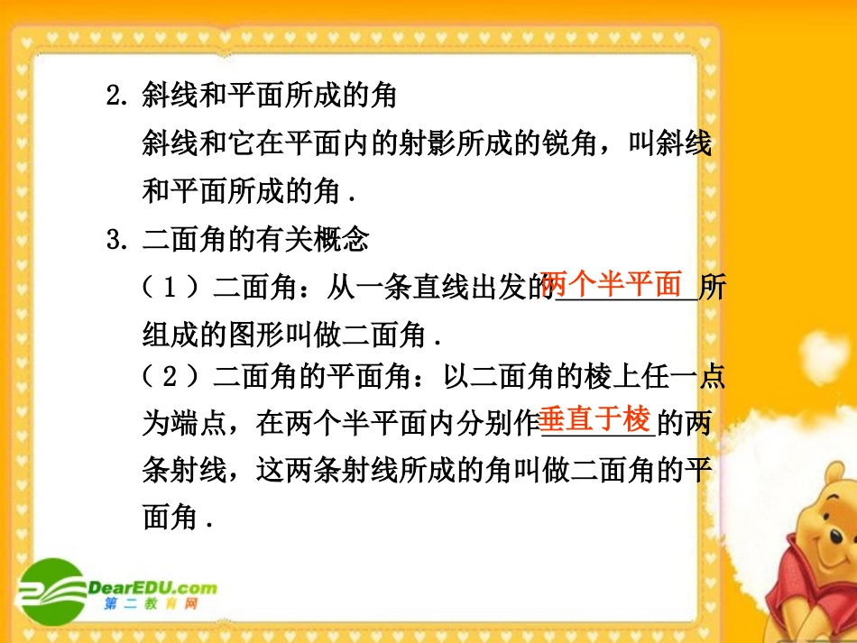 9.3--直线、平面垂直的判定及性质_第3页