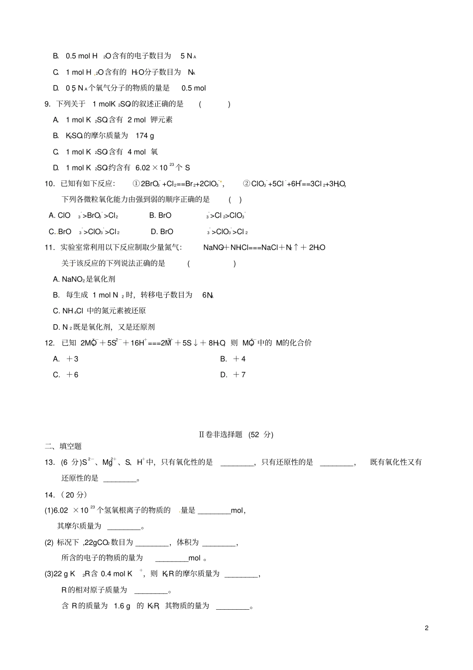 四川泸州泸化中学2012016学年高一化学上学期第一次月考试题无答案_第2页