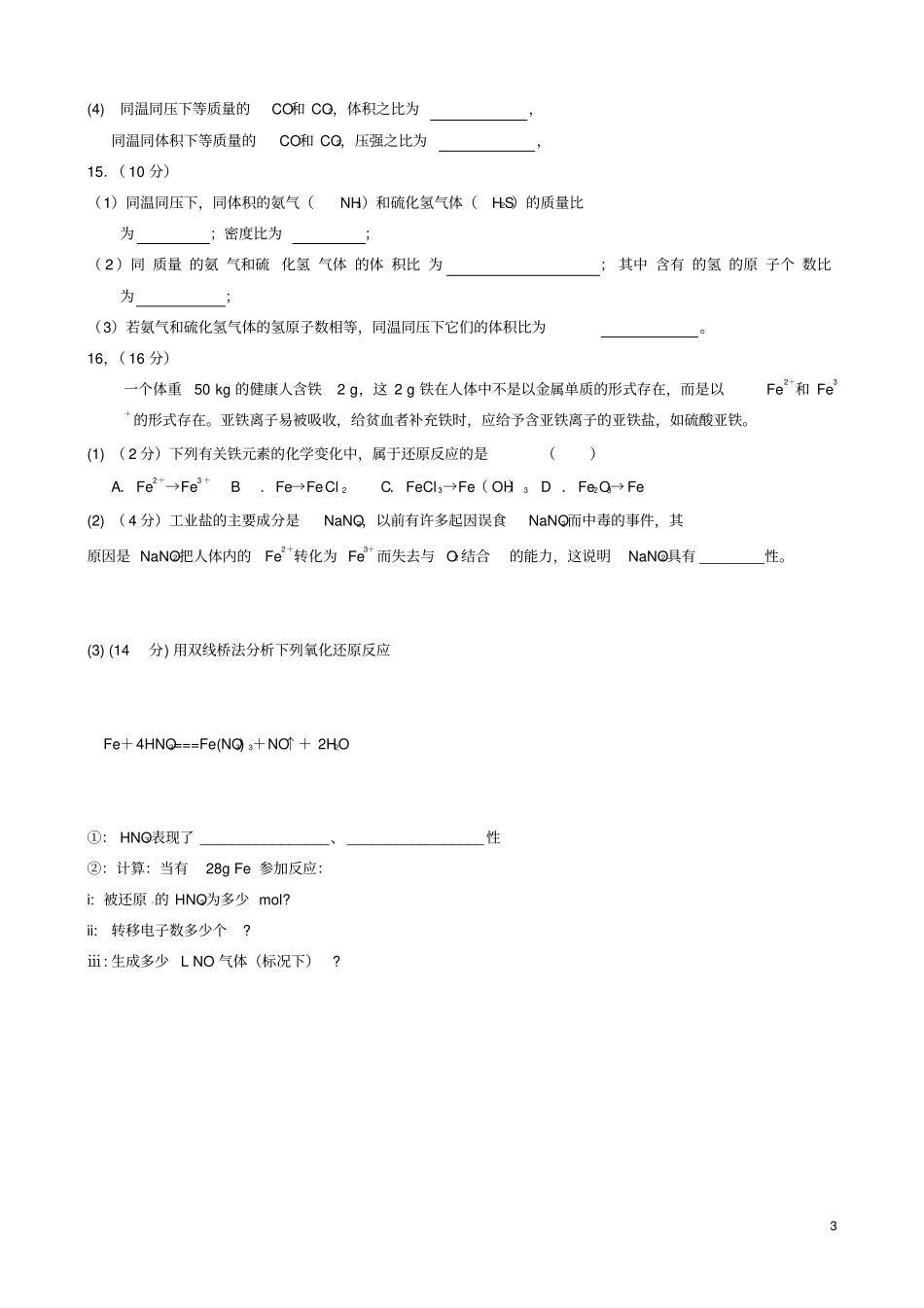 四川泸州泸化中学2012016学年高一化学上学期第一次月考试题无答案_第3页