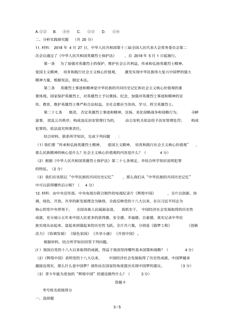 四川泸州合江2019届中考道德与法治模拟题四_第3页