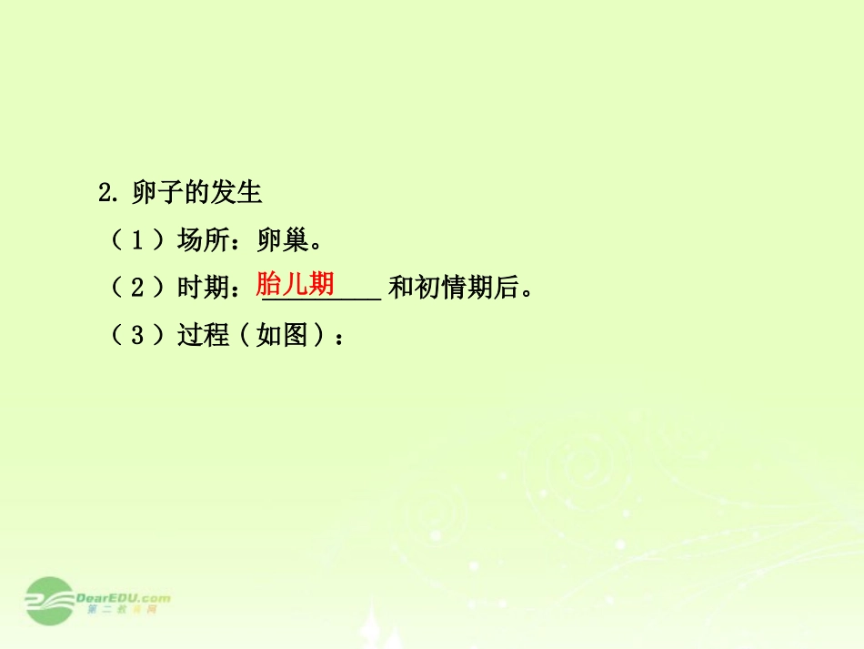 【全程复习方略】(福建专用)2013版高中生物-3胚胎工程配套课件-新人教版选修3_第3页