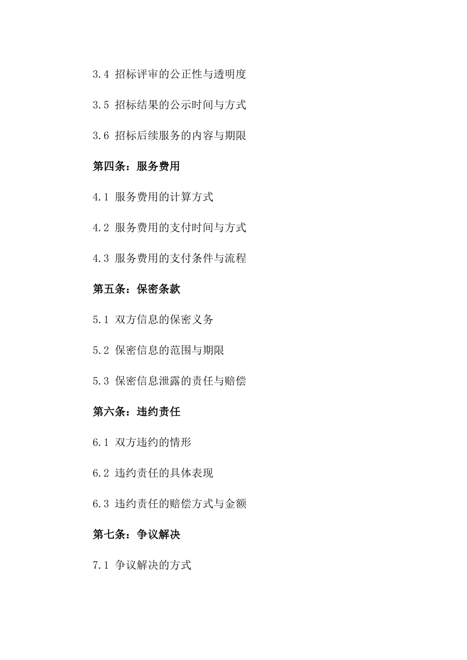 2024年专业招标代理服务协议_第3页