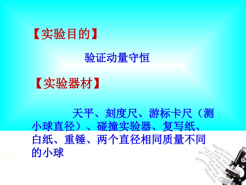 高中物理-12-探究动量守恒定律课件-沪科版选修3-5_第3页