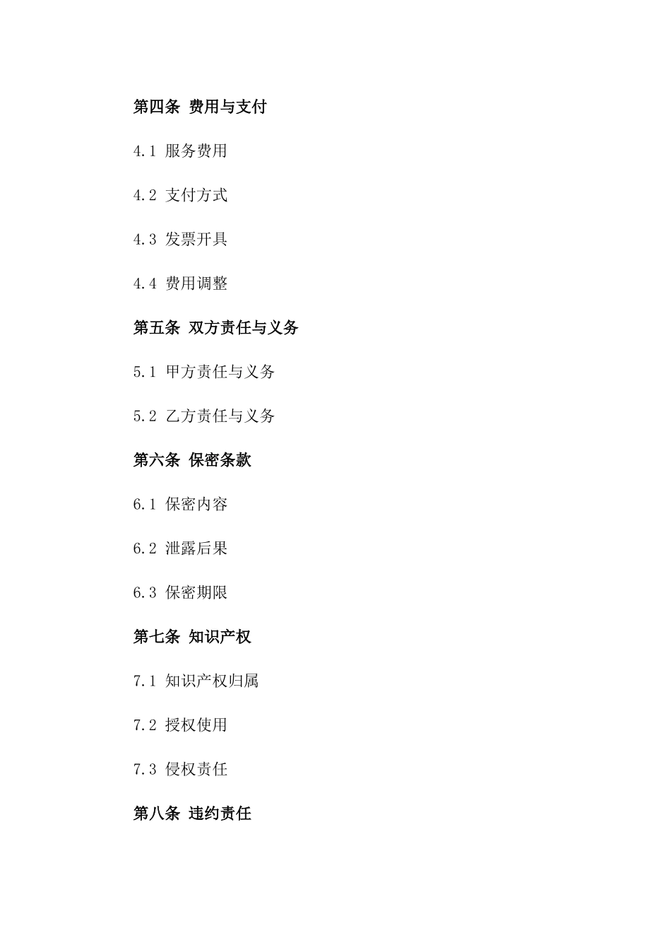 2024年专业搜索引擎优化（SEO）服务合同_第3页