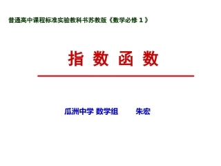 3.1.2指数函数
