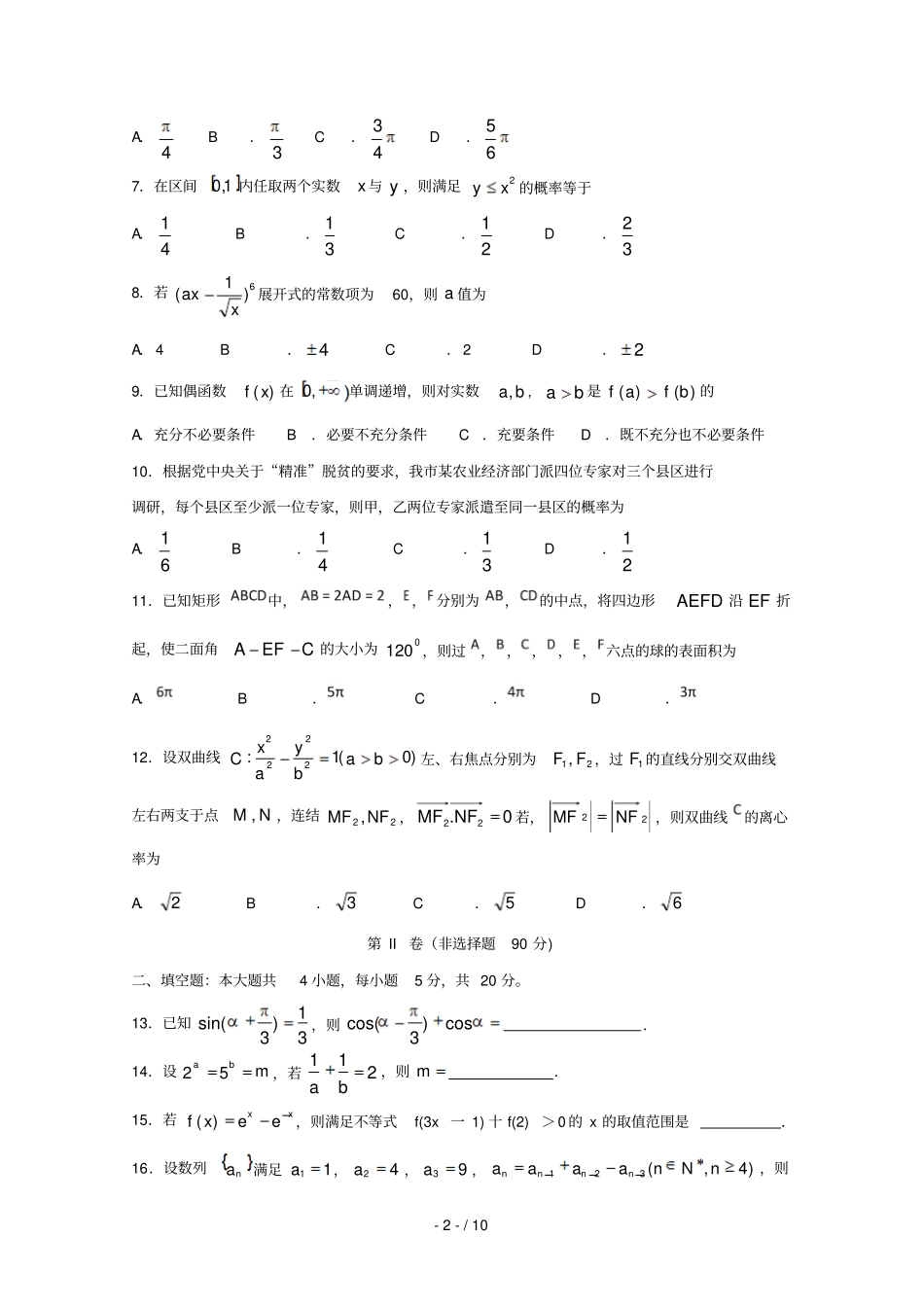 四川泸州泸第一中学2019届高三数学二诊模拟试题理_第2页