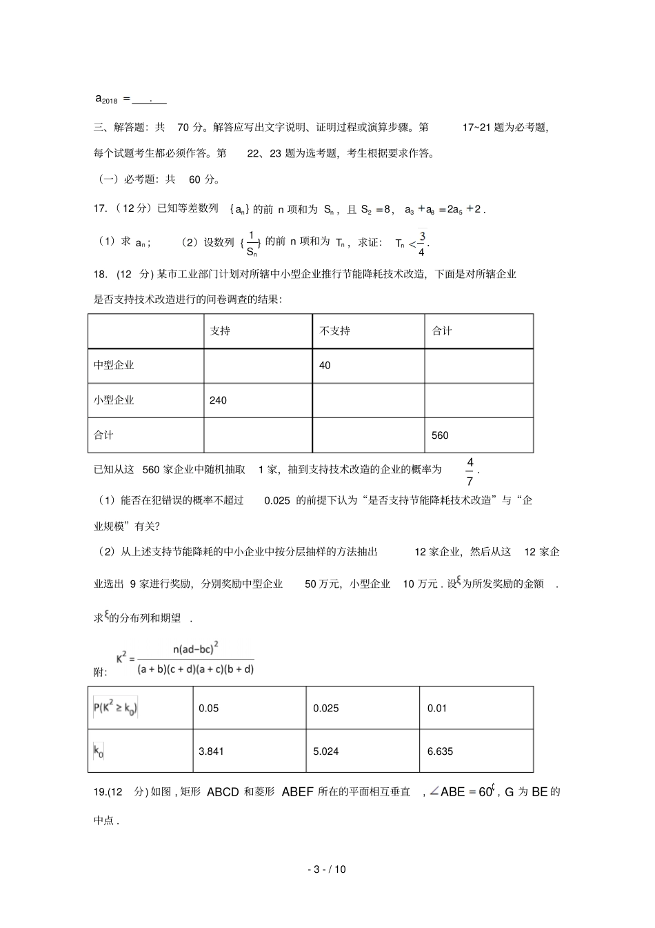 四川泸州泸第一中学2019届高三数学二诊模拟试题理_第3页