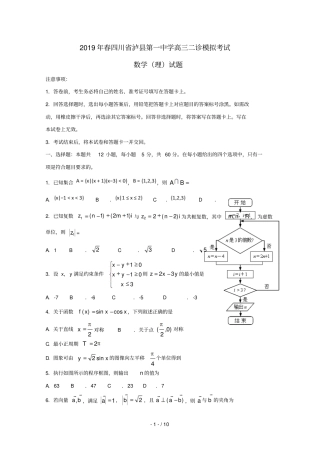 四川泸州泸第一中学2019届高三数学二诊模拟试题理