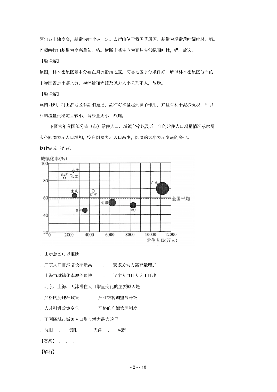 四川泸州泸第一中学2019届高三地理二诊模拟试题_第2页