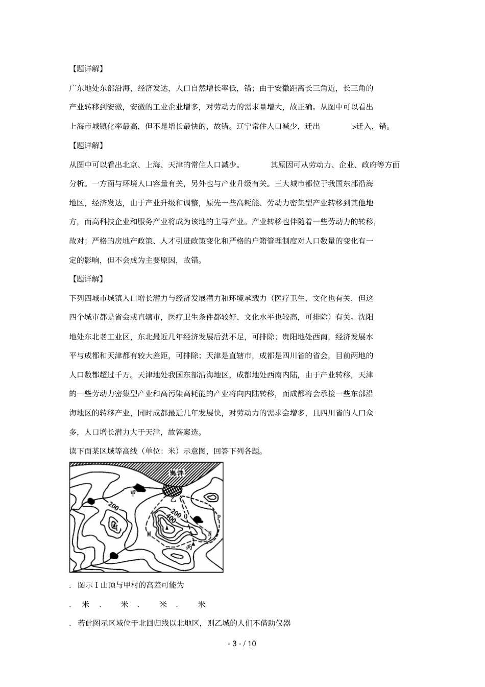 四川泸州泸第一中学2019届高三地理二诊模拟试题_第3页