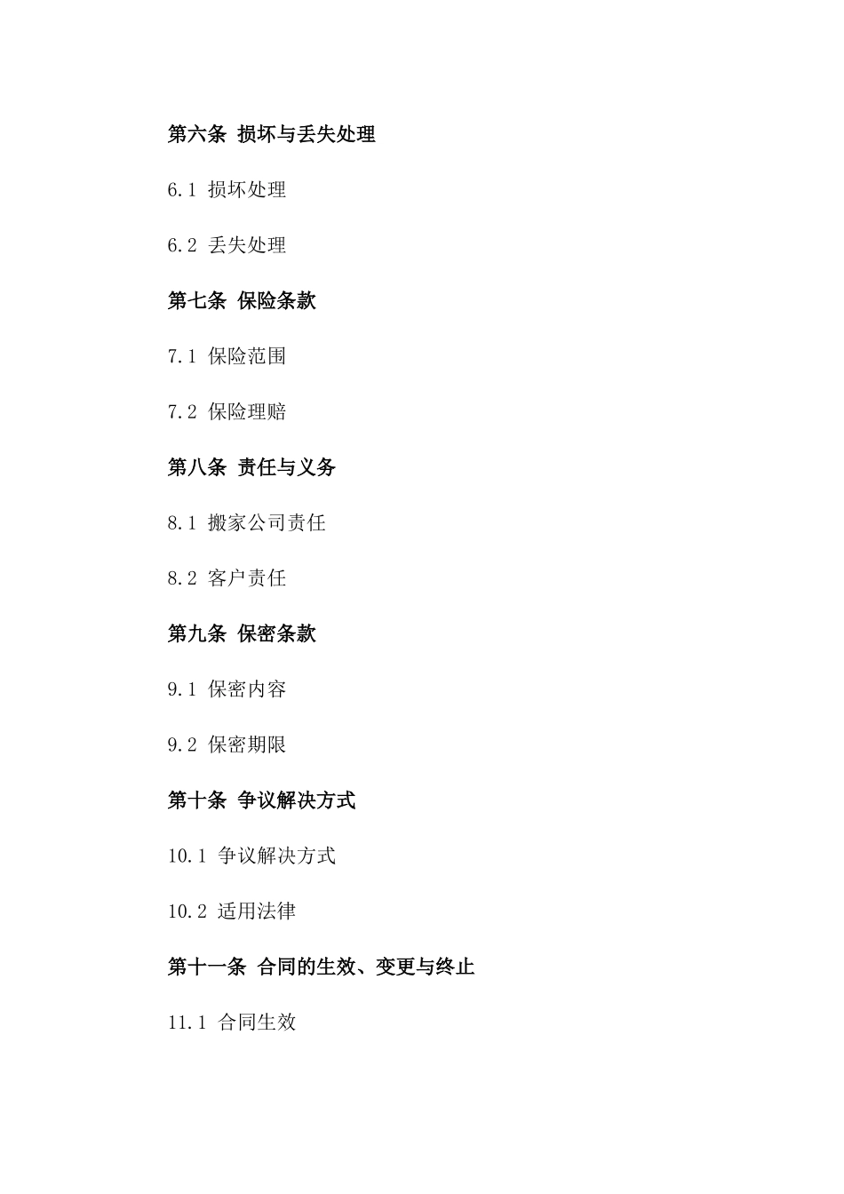 2024年专业搬家与运输协议_第3页