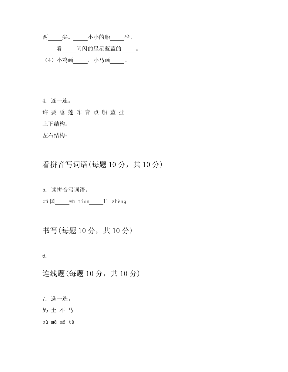 2024年部编版小学一年级上学期语文期中考试试卷附有答案详解_第2页