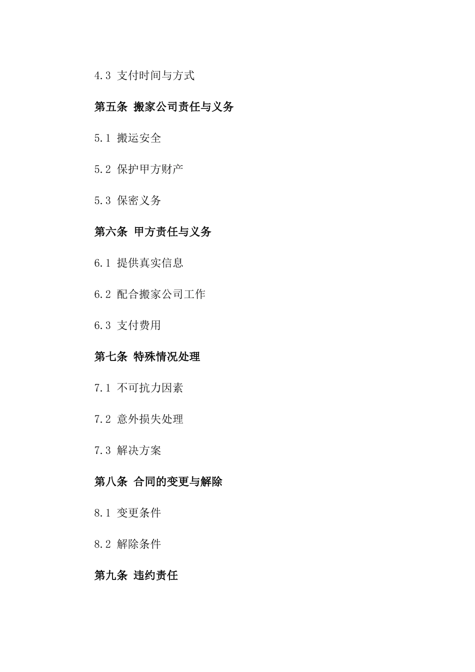 2024年专业搬家服务协议_第3页