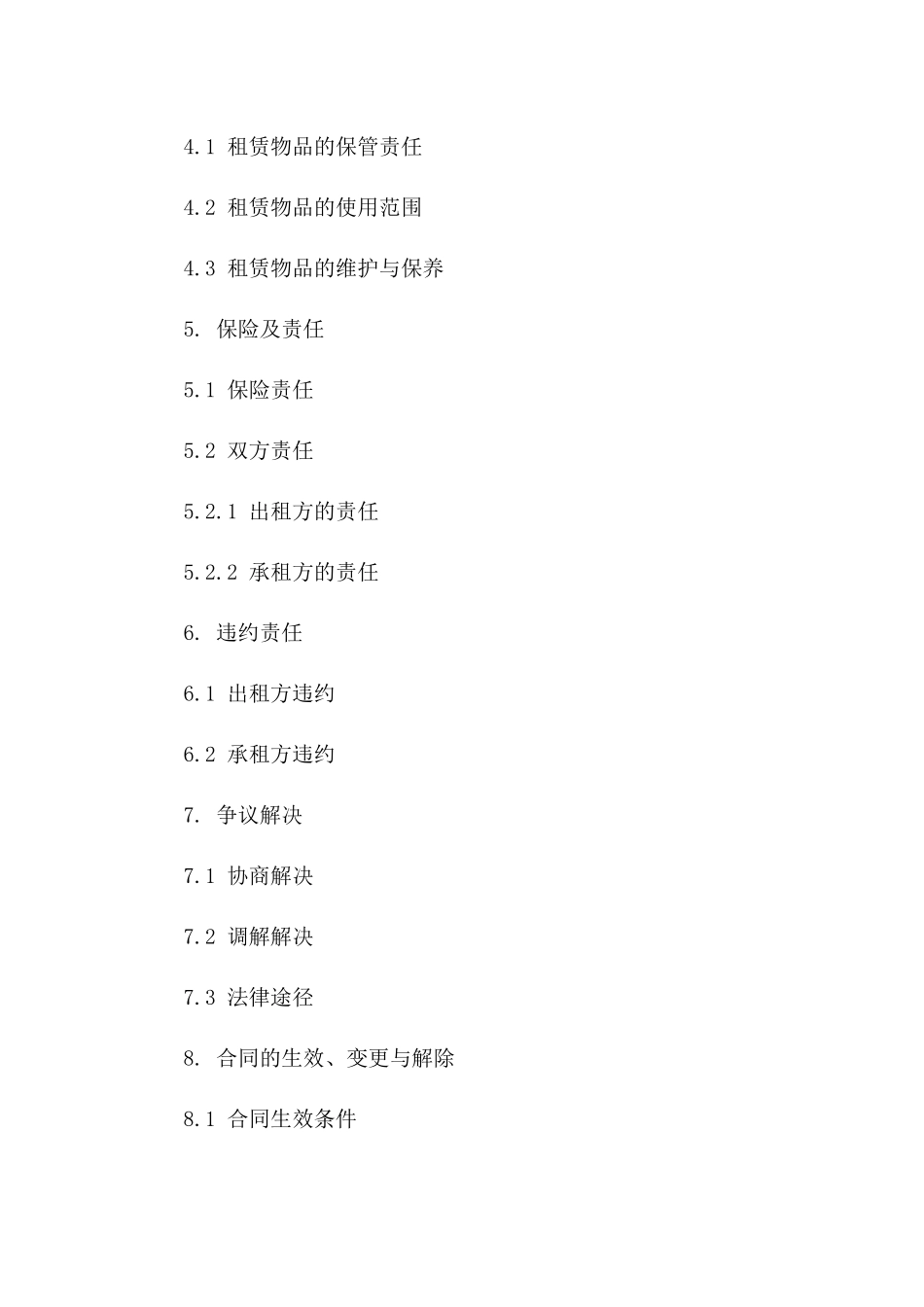 2024年专业摄影器材租赁_第3页