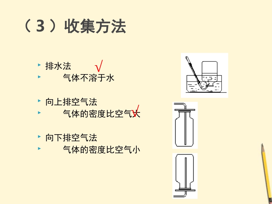 广西灵山县陆屋中学九年级化学《23制取氧气》课件-人教新课标版_第3页