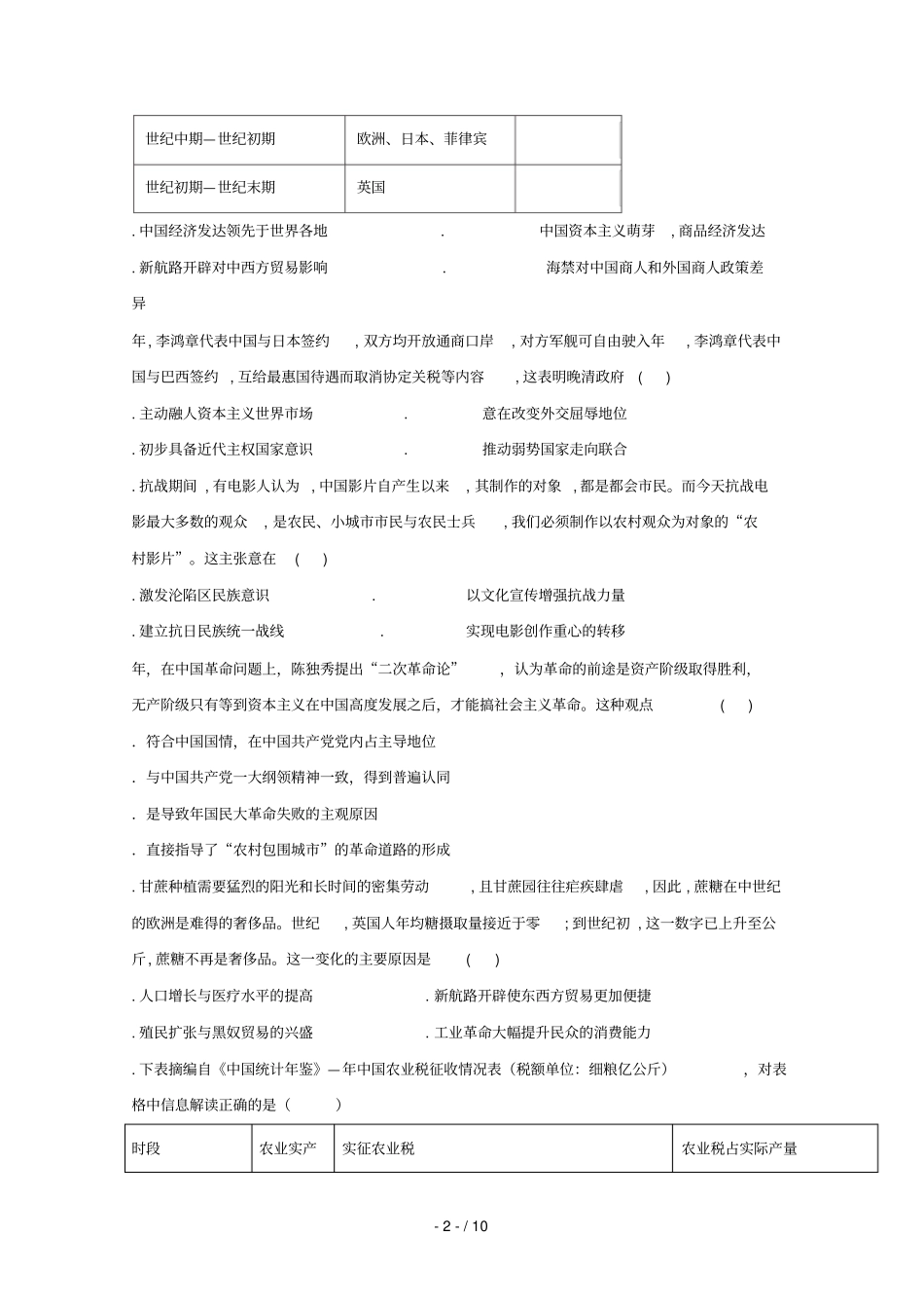 四川泸州泸第一中学2019届高考历史适应性考试试题201905230199_第2页