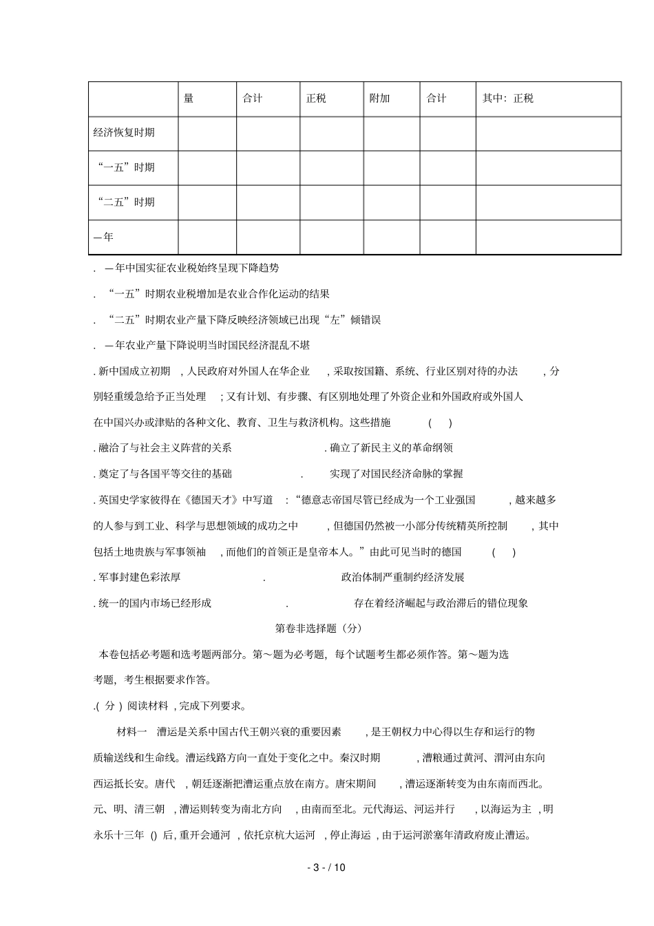 四川泸州泸第一中学2019届高考历史适应性考试试题201905230199_第3页