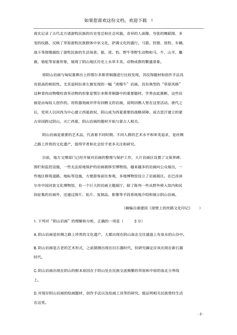 四川泸第一中学2020届高三语文下学期第四学月考试试题_第2页