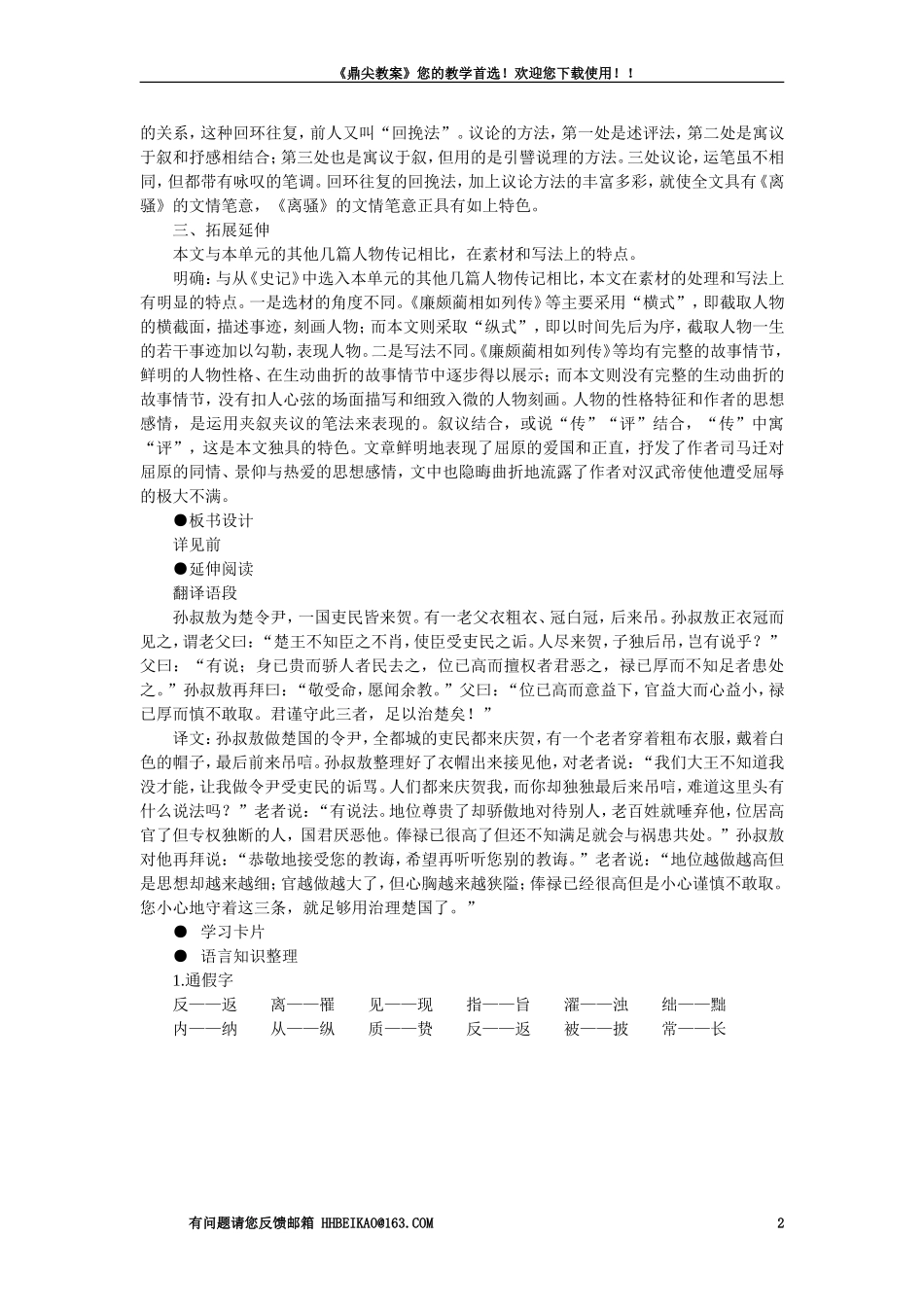 【精品】高一语文(人教大纲)第一册--15＊屈原列传(节选)(第三课时)大纲人教版第一册_第2页