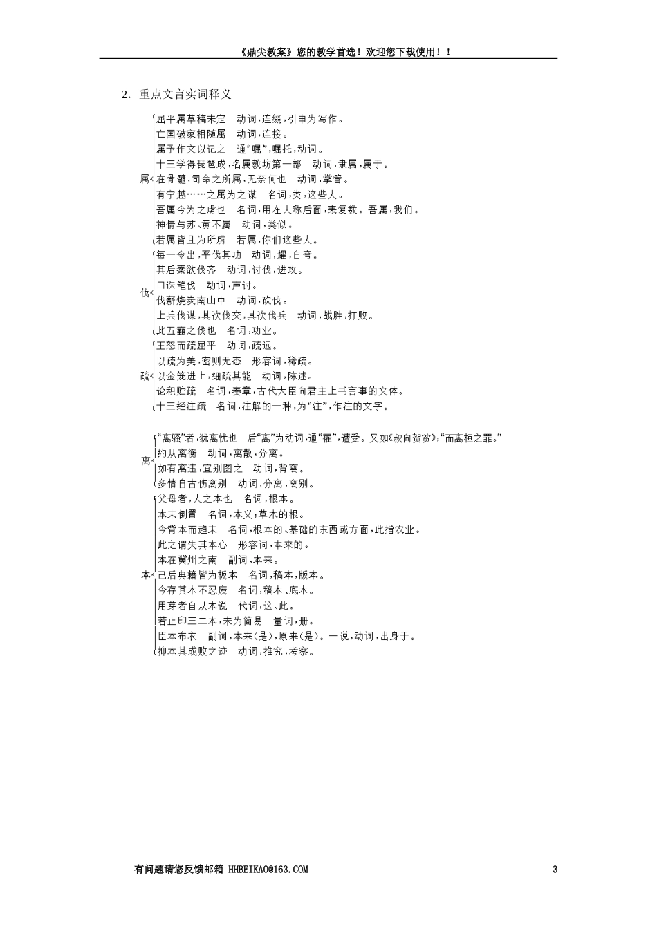 【精品】高一语文(人教大纲)第一册--15＊屈原列传(节选)(第三课时)大纲人教版第一册_第3页