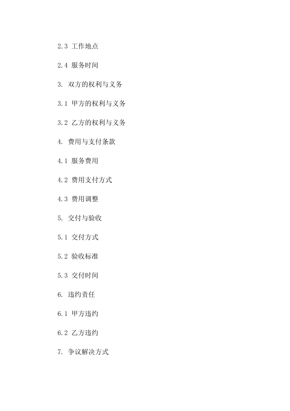 2024年专业摄影外包协议_第3页