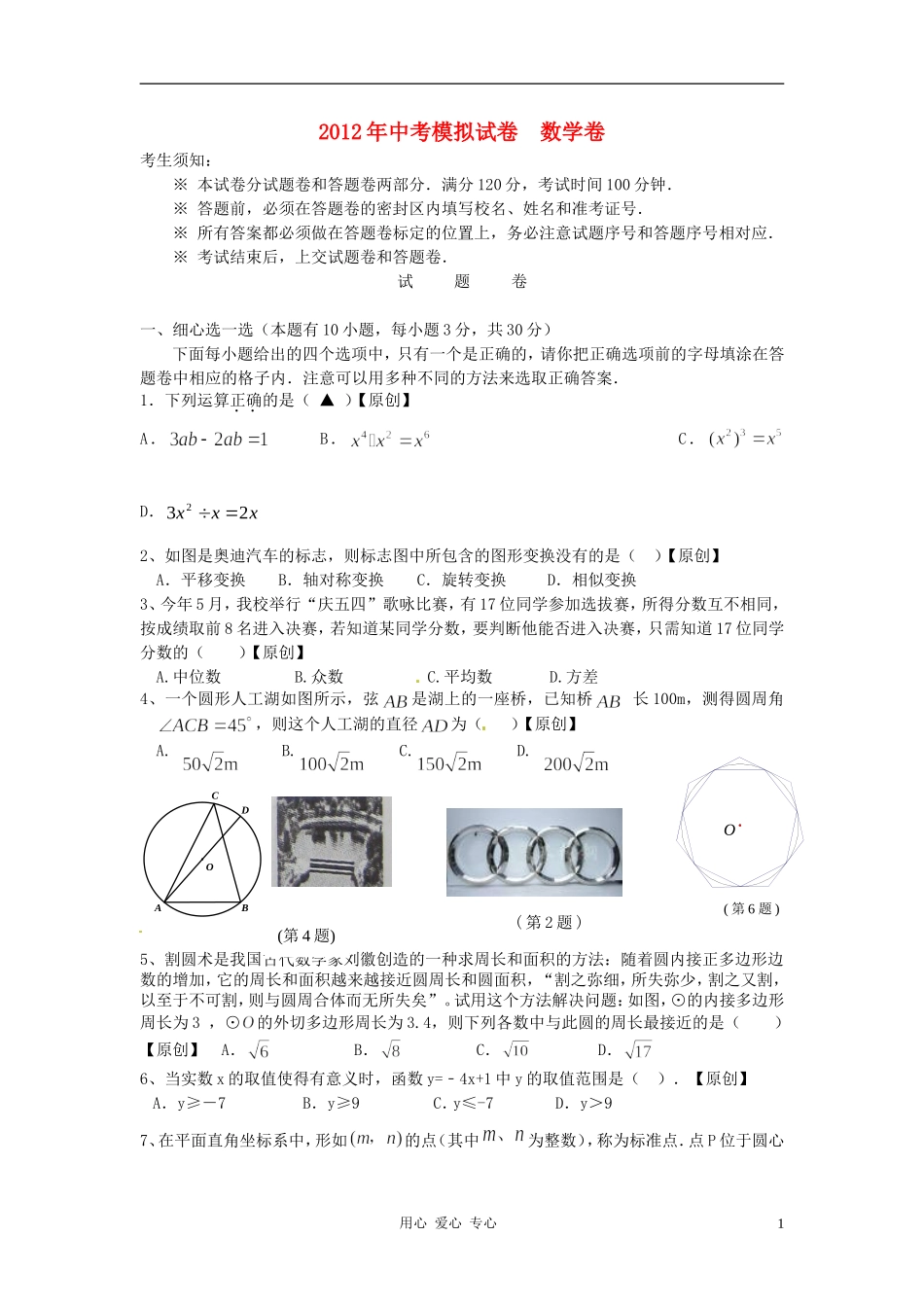 浙江省杭州地区2012年中考数学模拟试题17_第1页