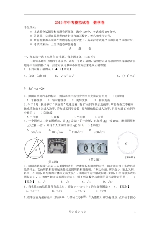 浙江省杭州地区2012年中考数学模拟试题17
