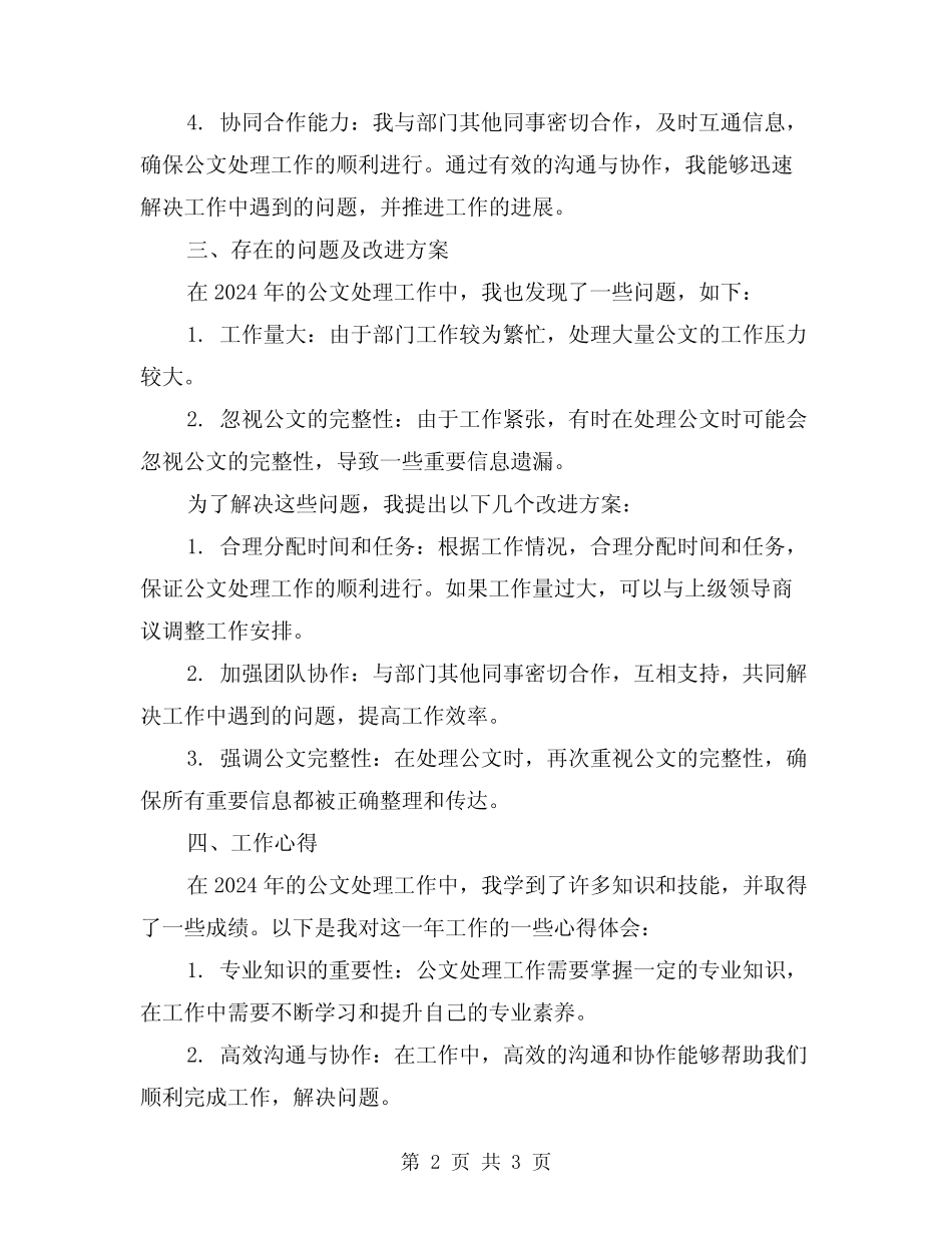 2024年公文处理工作总结及心得 _第2页