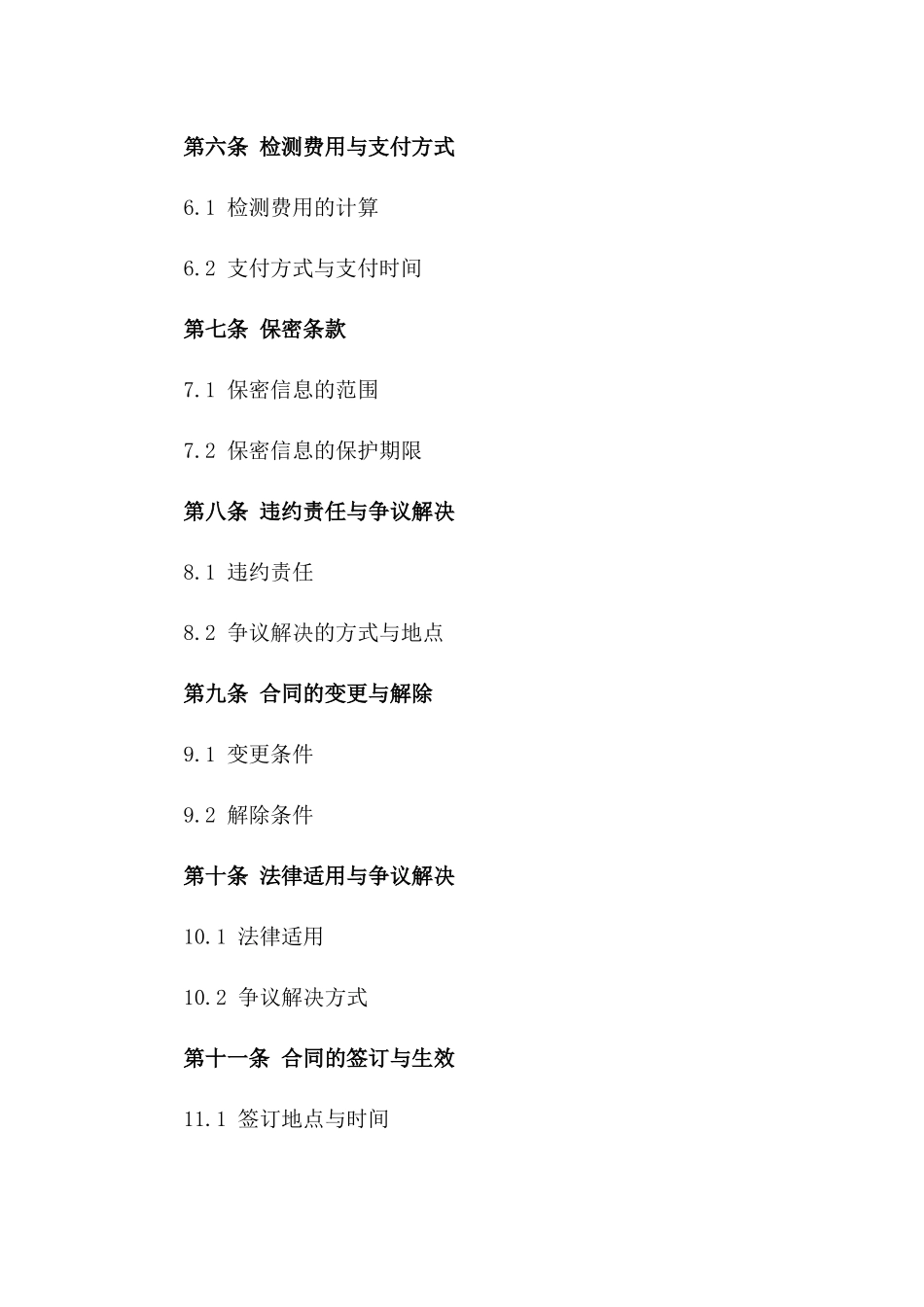 2024年专业放射防护检测合作协议_第3页