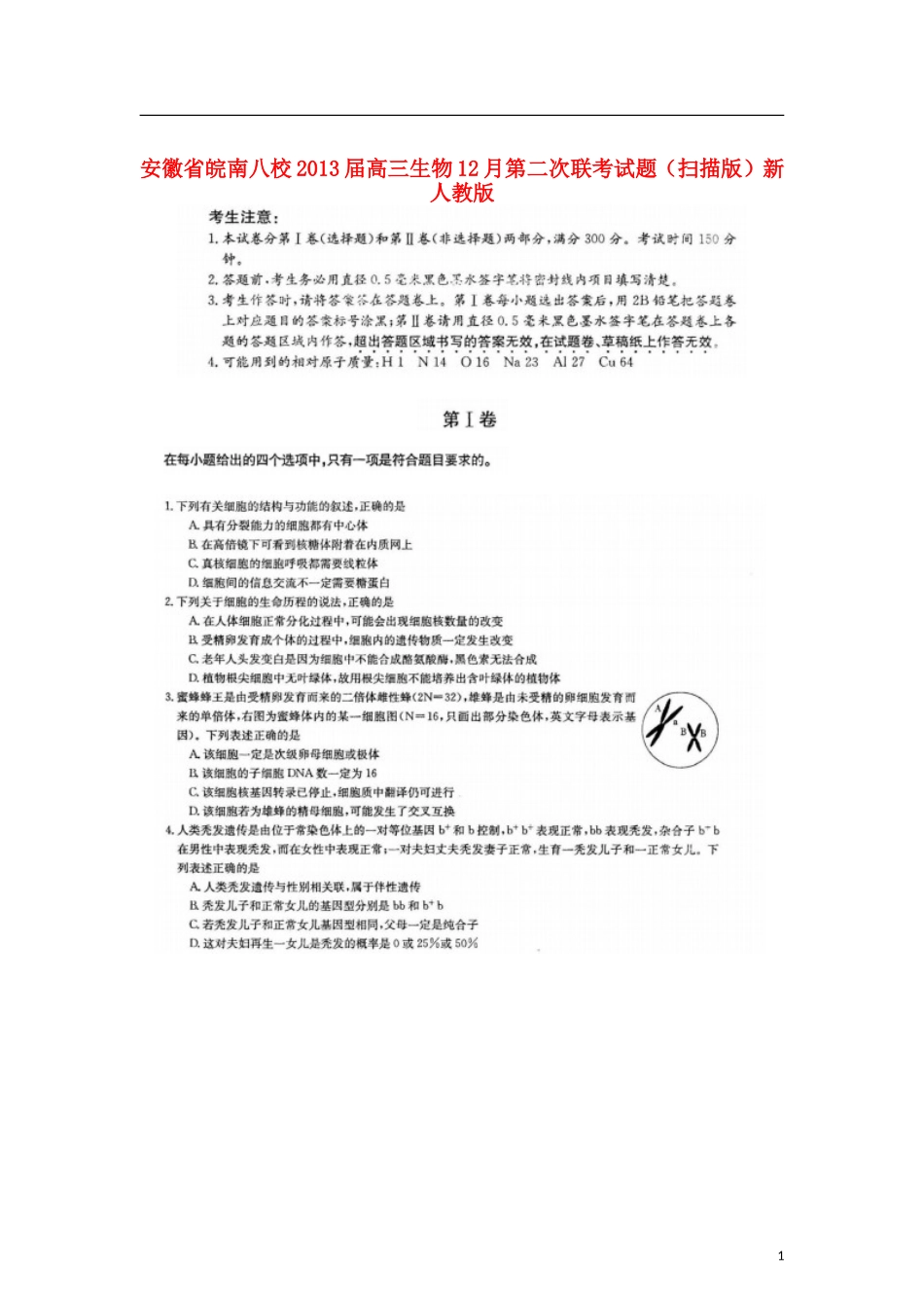 安徽省皖南八校2013届高三生物12月第二次联考试题(扫描版)新人教版_第1页