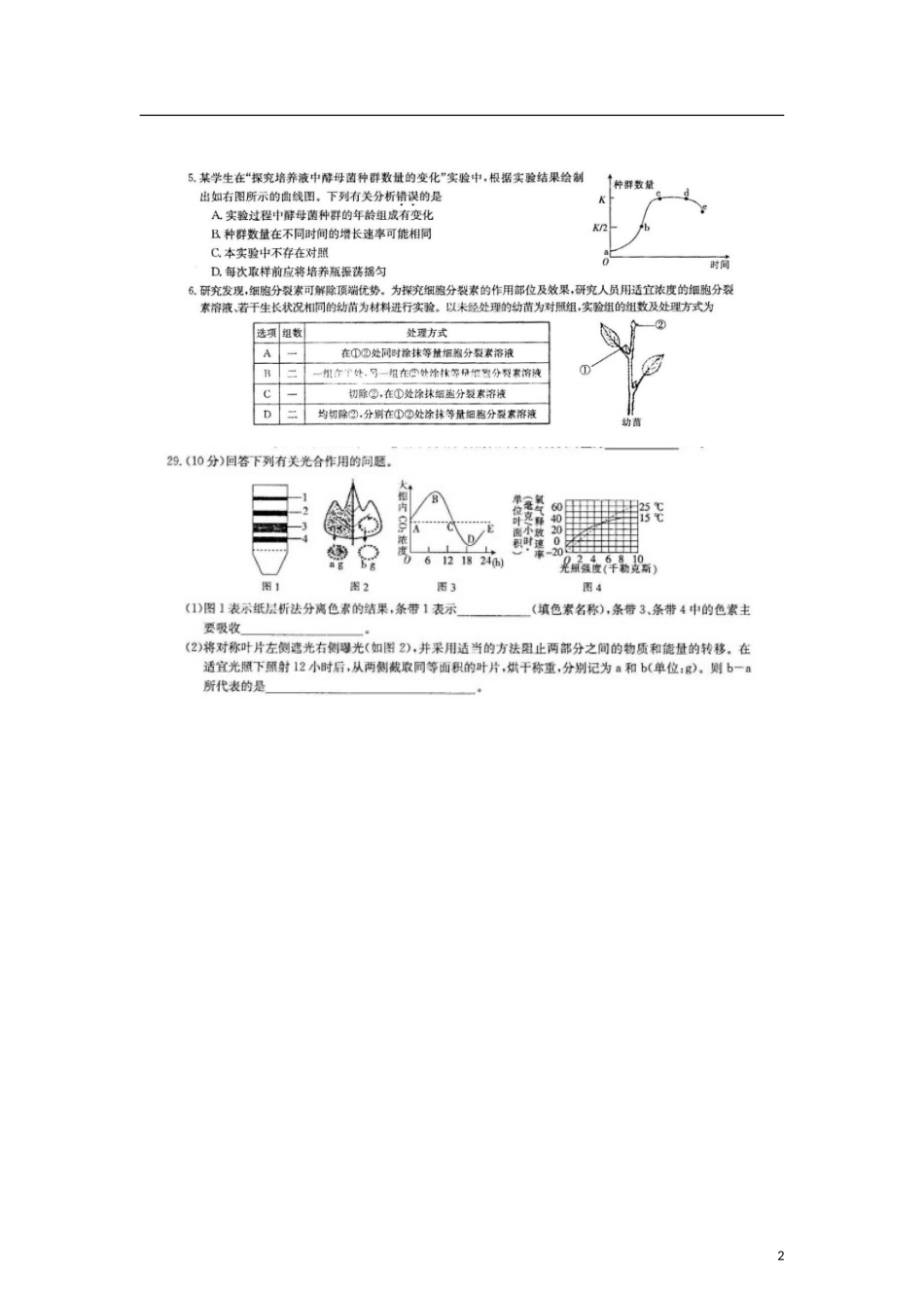 安徽省皖南八校2013届高三生物12月第二次联考试题(扫描版)新人教版_第2页
