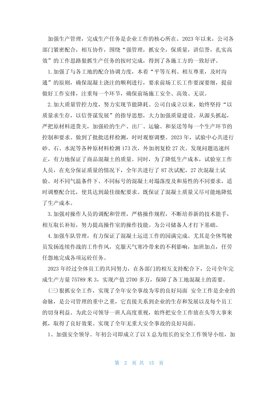 2023年最新的国企工作报告_第2页