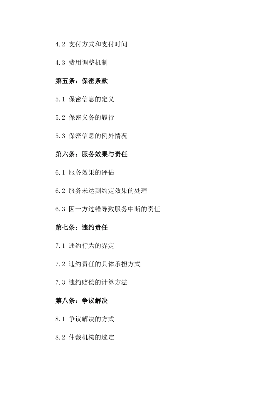 2024年专业教育咨询个性化服务协议_第3页