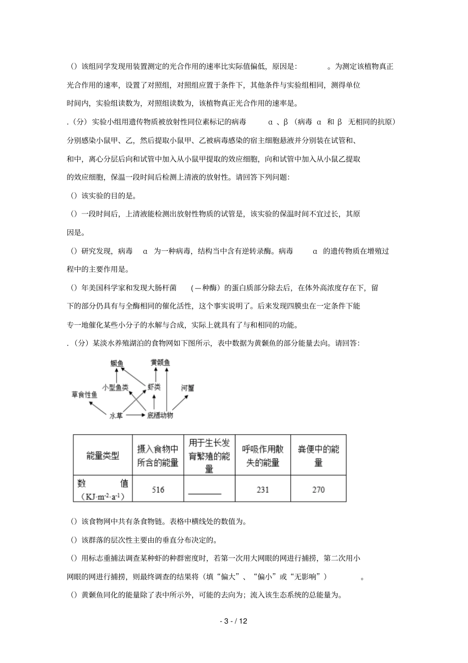 四川泸第二中学2019届高考生物适应性考试试题2019061001116_第3页