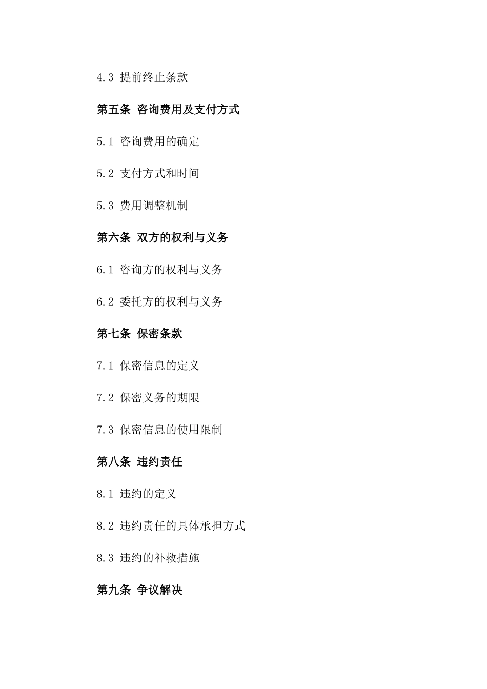 2024年专业教育咨询合作框架协议_第3页