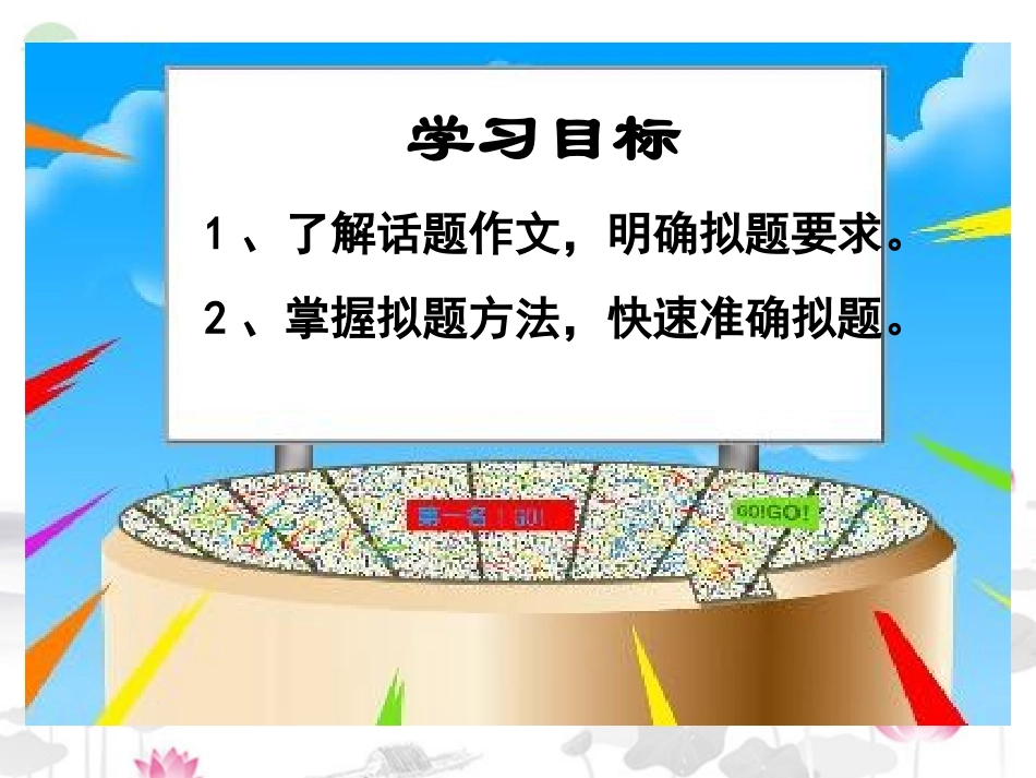 广东省珠海市斗门区城东中学中考语文写作复习指导《作文眉情》课件-人教新课标版_第2页