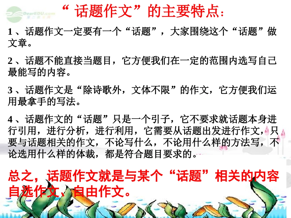 广东省珠海市斗门区城东中学中考语文写作复习指导《作文眉情》课件-人教新课标版_第3页