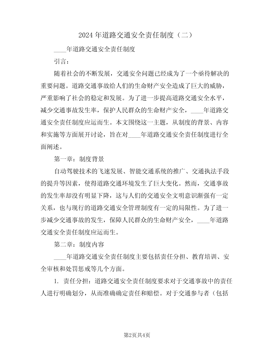 2024年道路交通安全责任制度(二篇) _第2页