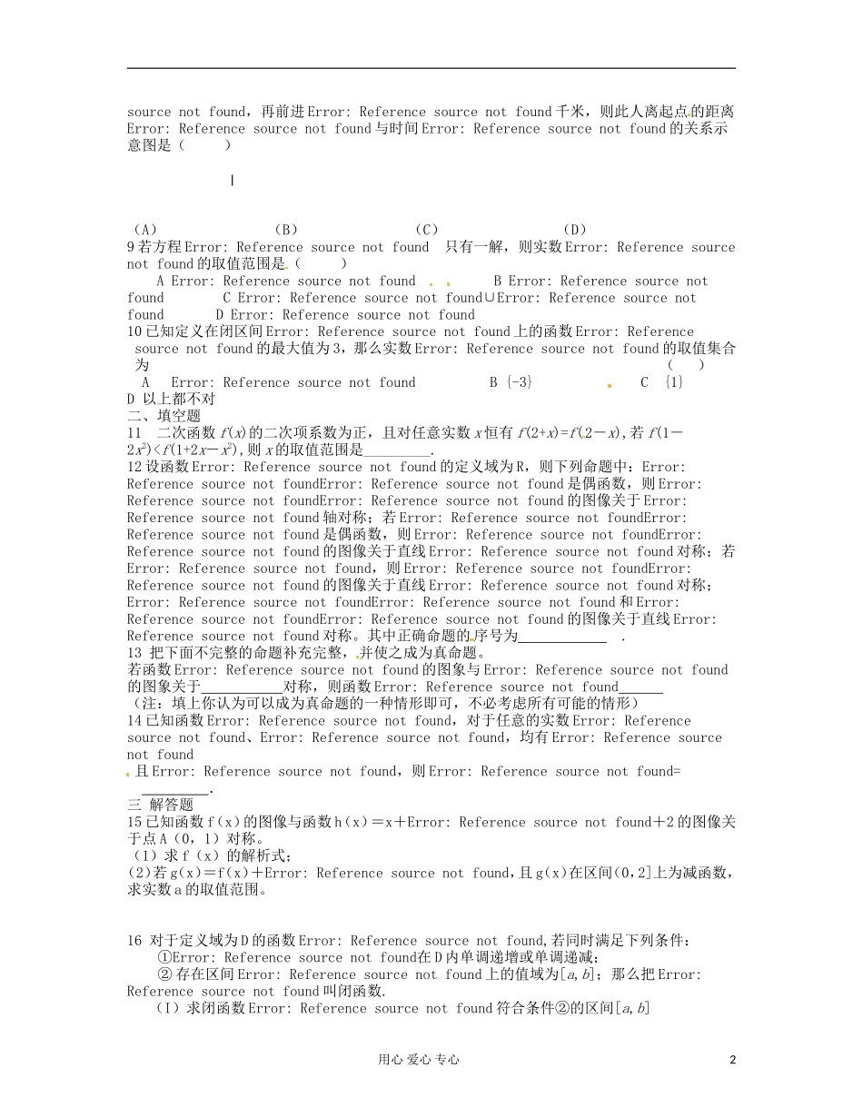 吉林省吉林市高三数学《函-数》基础过关(5)_第2页